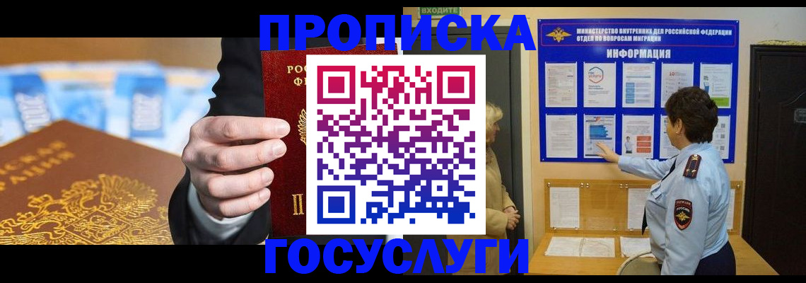 прописка 2025 в Канске
