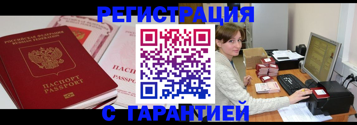 прописка регистрация в Канске