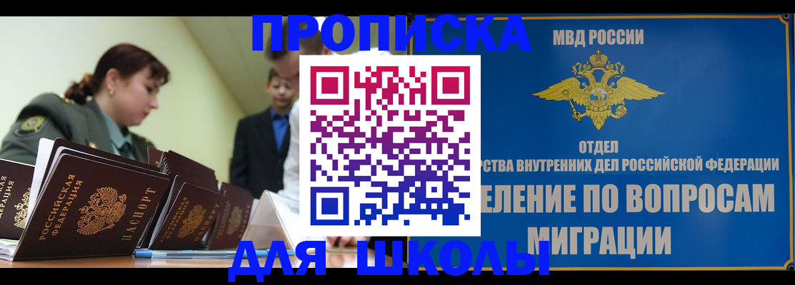временная регистрация для всех в Канске