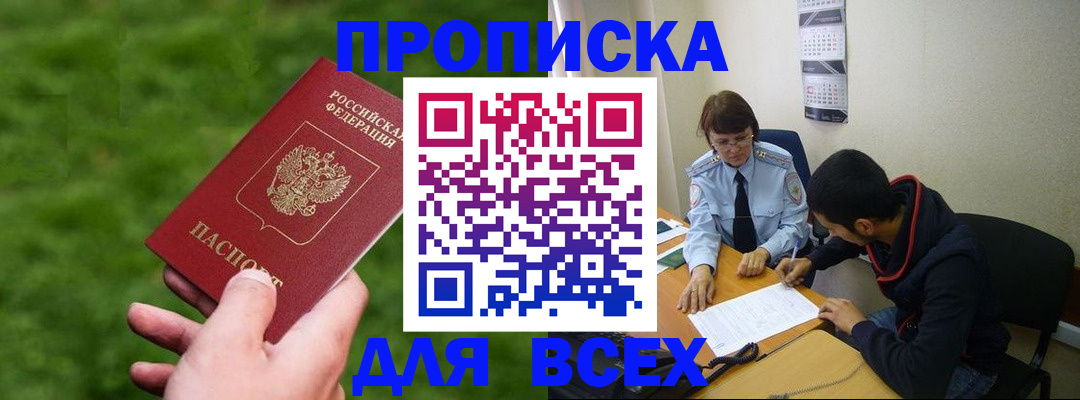 прописка ребенка в Канске