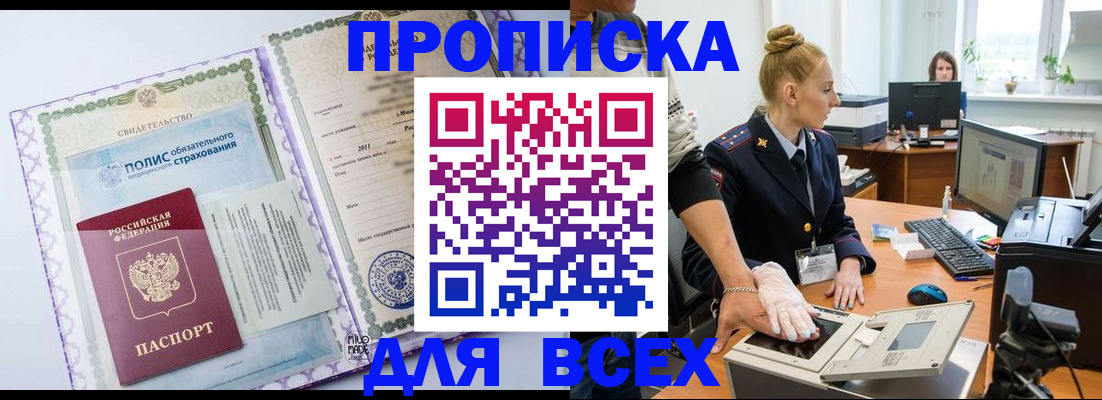 временная регистрация собственник в Канске