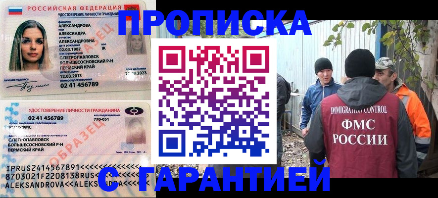 временная регистрация 2025 в Канске